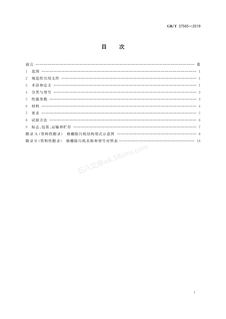 GBT 37565-2019 给水排水用格栅除污机通用技术条件.pdf_第2页