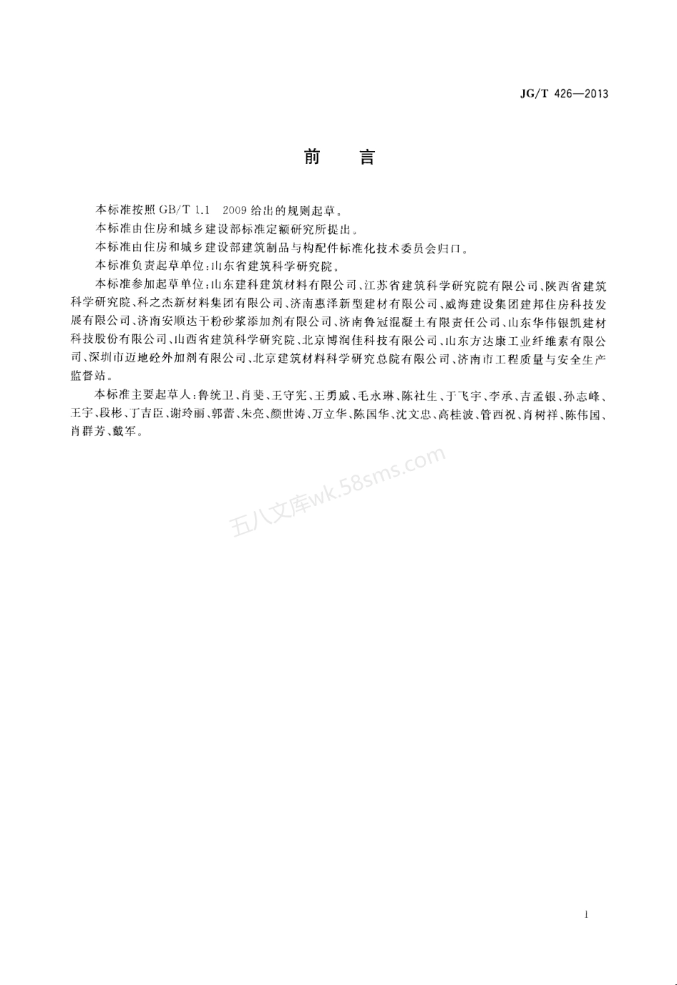 JGT 426-2013 抹灰砂浆增塑剂.pdf_第2页