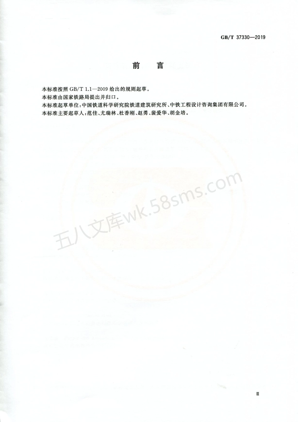 GBT 37330-2019 有砟轨道轨枕 混凝土枕.pdf_第3页