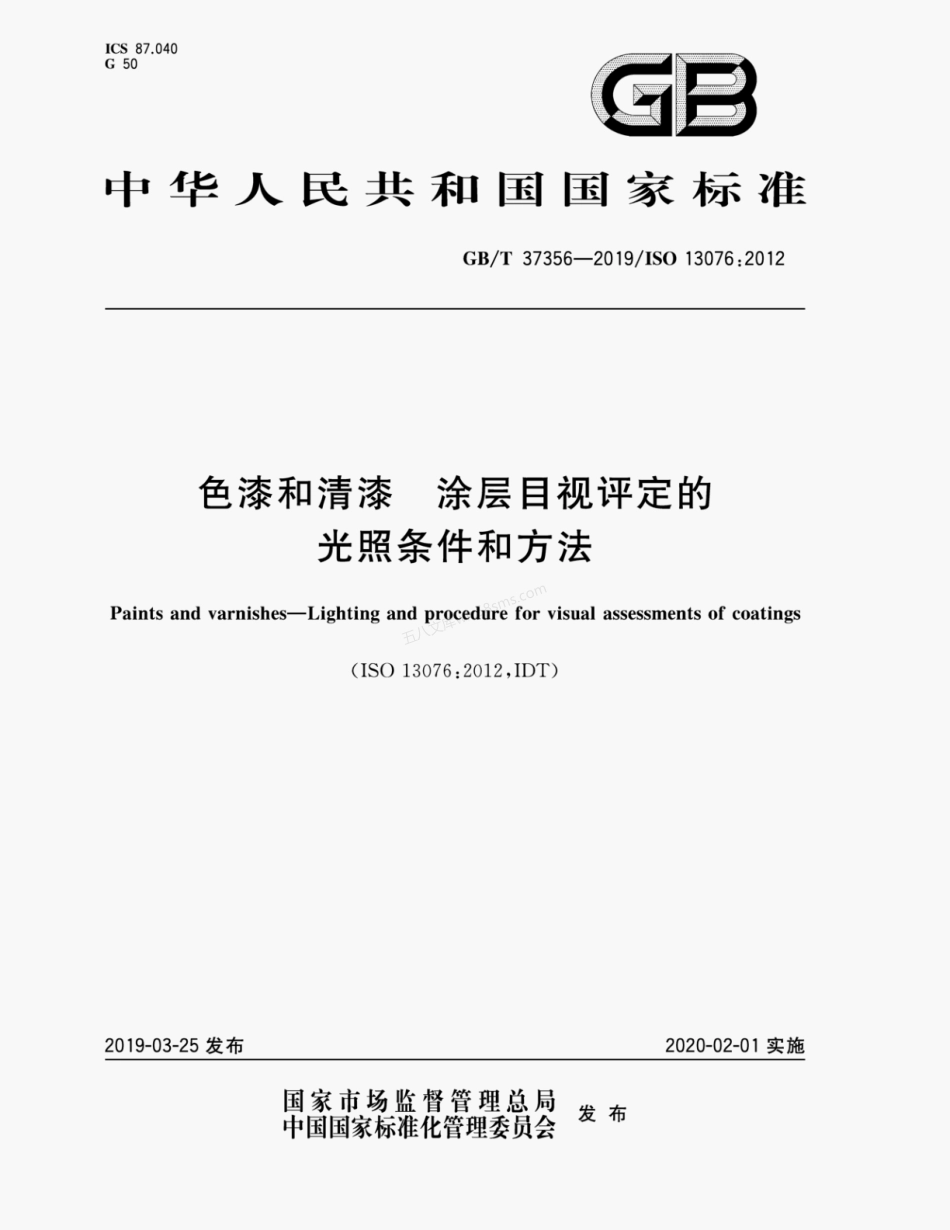 GBT 37356-2019 色漆和清漆 涂层目视评定的光照条件和方法.pdf_第1页