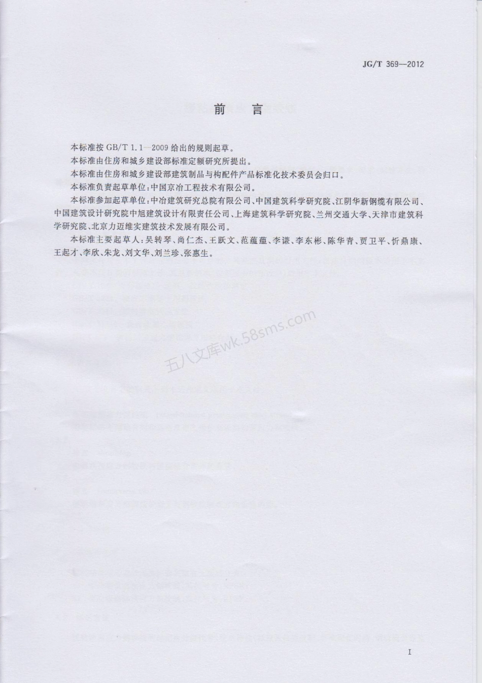 JGT 369-2012 缓粘结预应力钢绞线.pdf_第2页