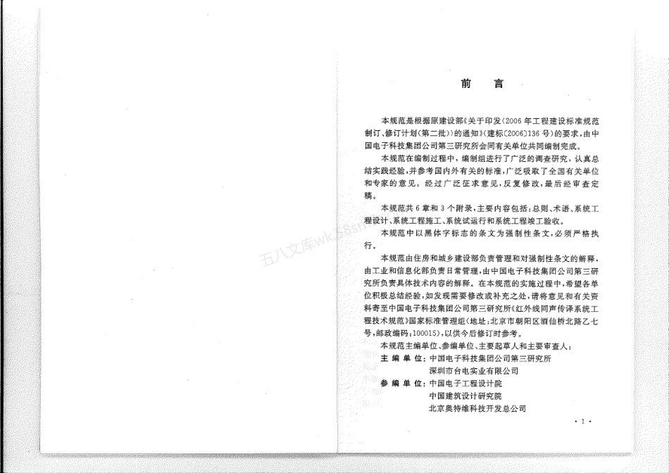 GB 50524-2010 红外线同声传译系统工程技术规范.pdf_第3页