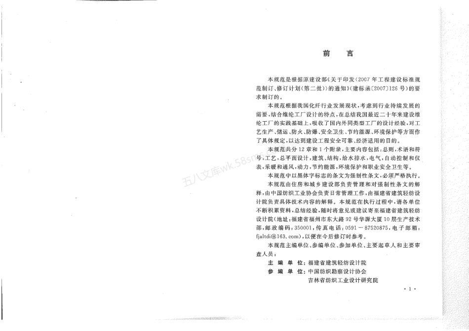 GB 50529-2009 维纶工厂设计规范.pdf_第3页