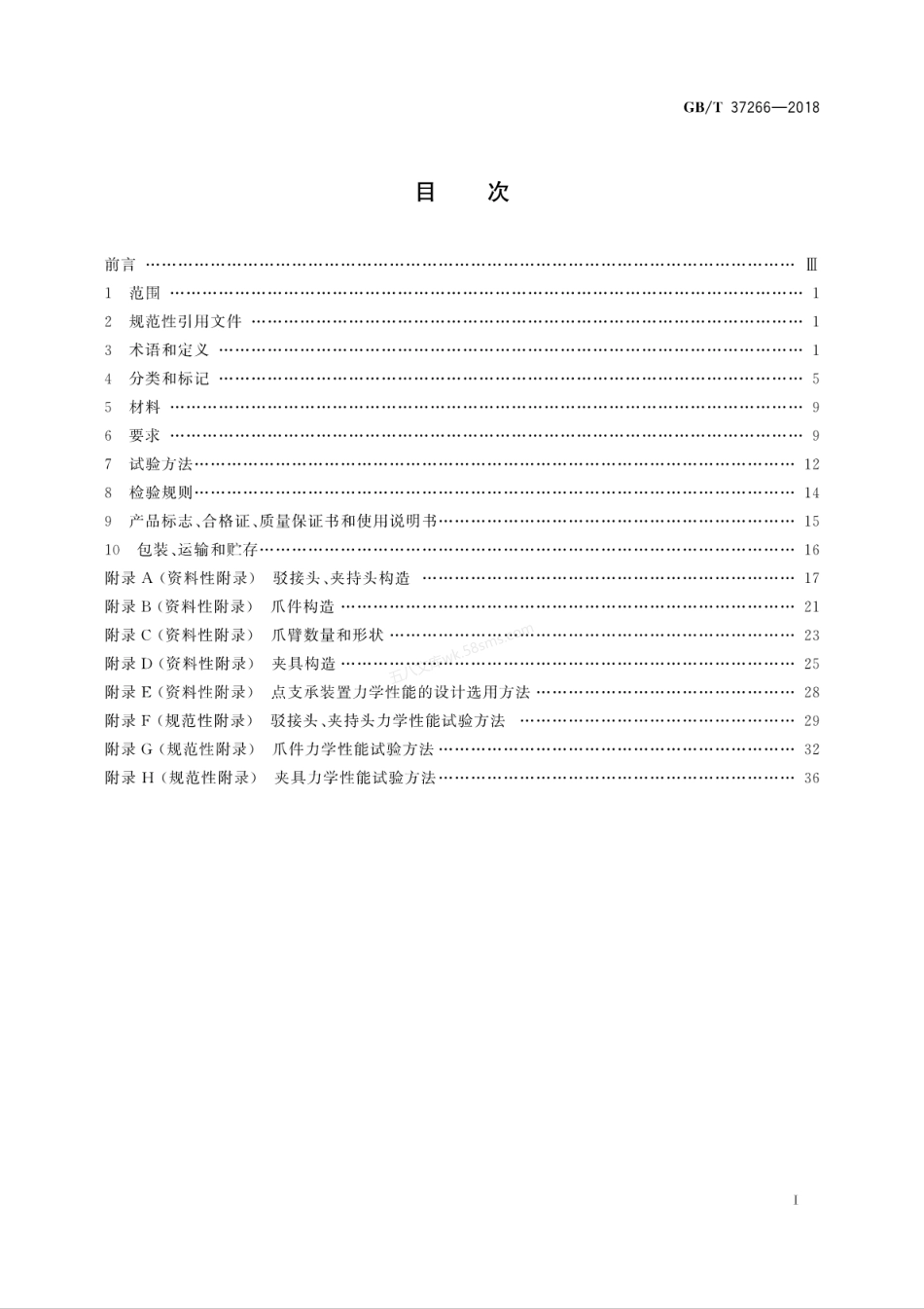 GBT 37266-2018 建筑幕墙用点支承装置.pdf_第3页