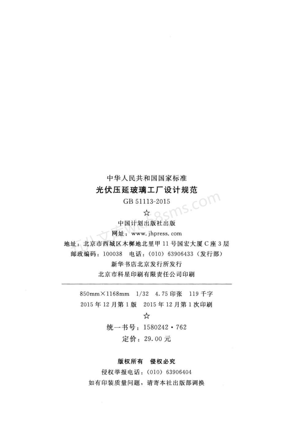 GB 51113-2015 光伏压延玻璃工厂设计规范.pdf_第3页