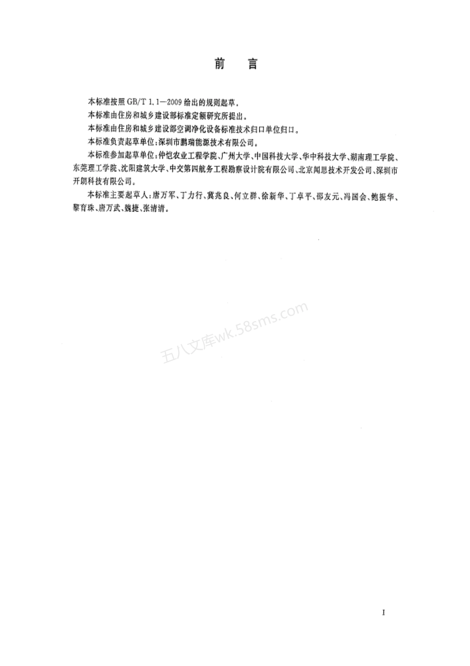 JGT 361-2012 中央空调在线物理清洗设备.pdf_第2页