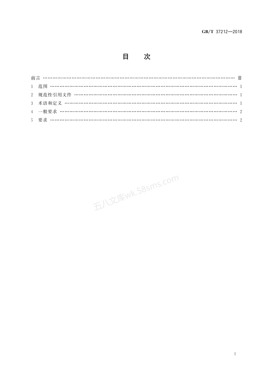 GBT 37212-2018 新风空调设备通用技术条件.pdf_第2页
