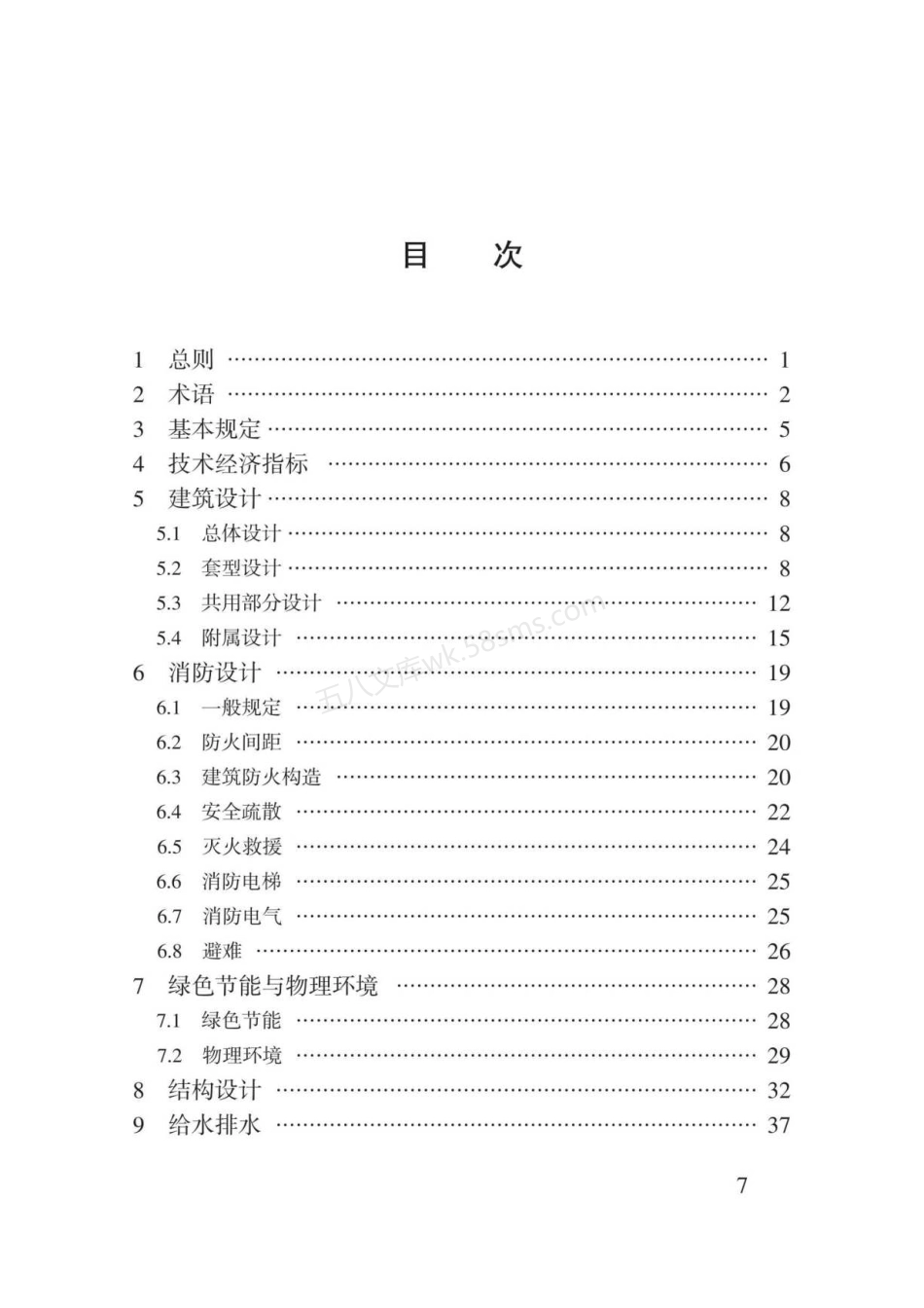 DB62T 3182-2020 住宅设计标准.pdf_第3页