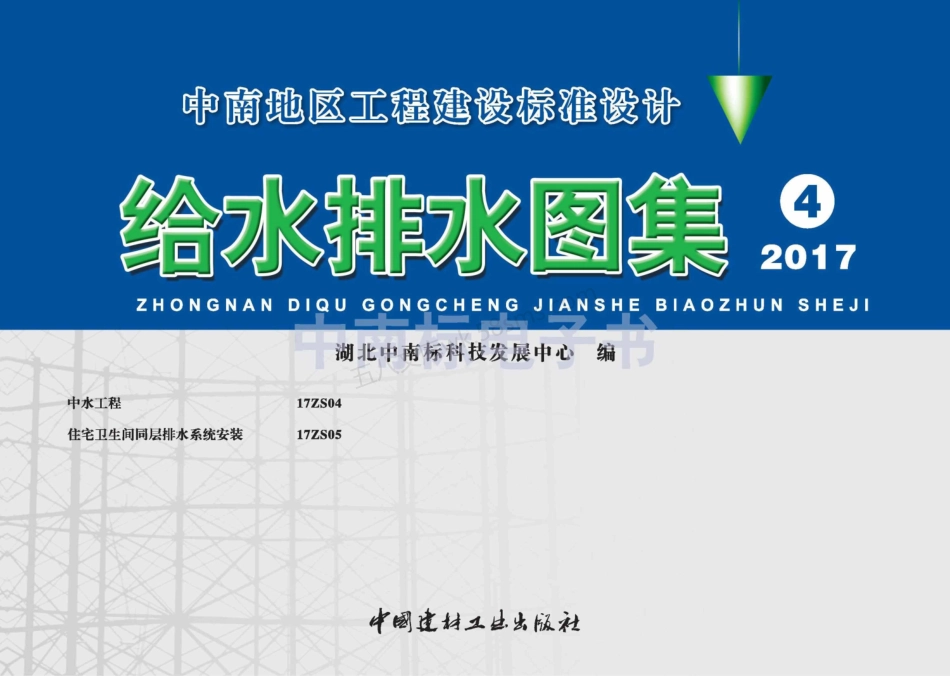 17ZS05 住宅卫生间同层排水系统安装.pdf_第1页