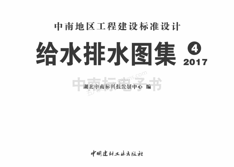 17ZS05 住宅卫生间同层排水系统安装.pdf_第2页