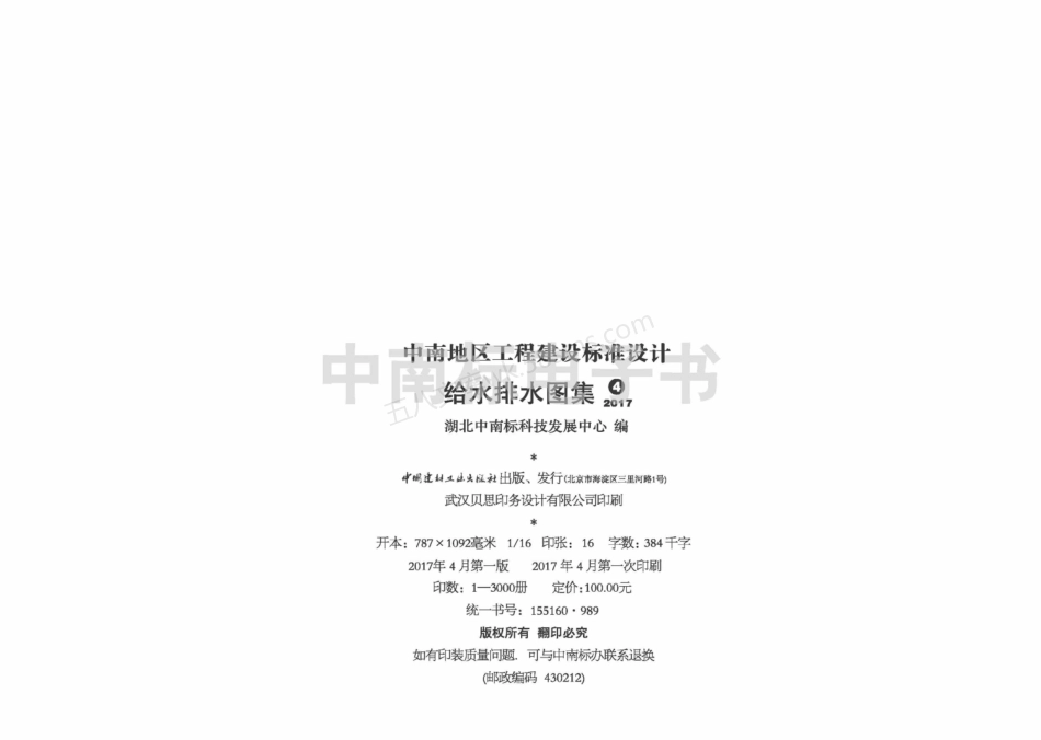 17ZS05 住宅卫生间同层排水系统安装.pdf_第3页