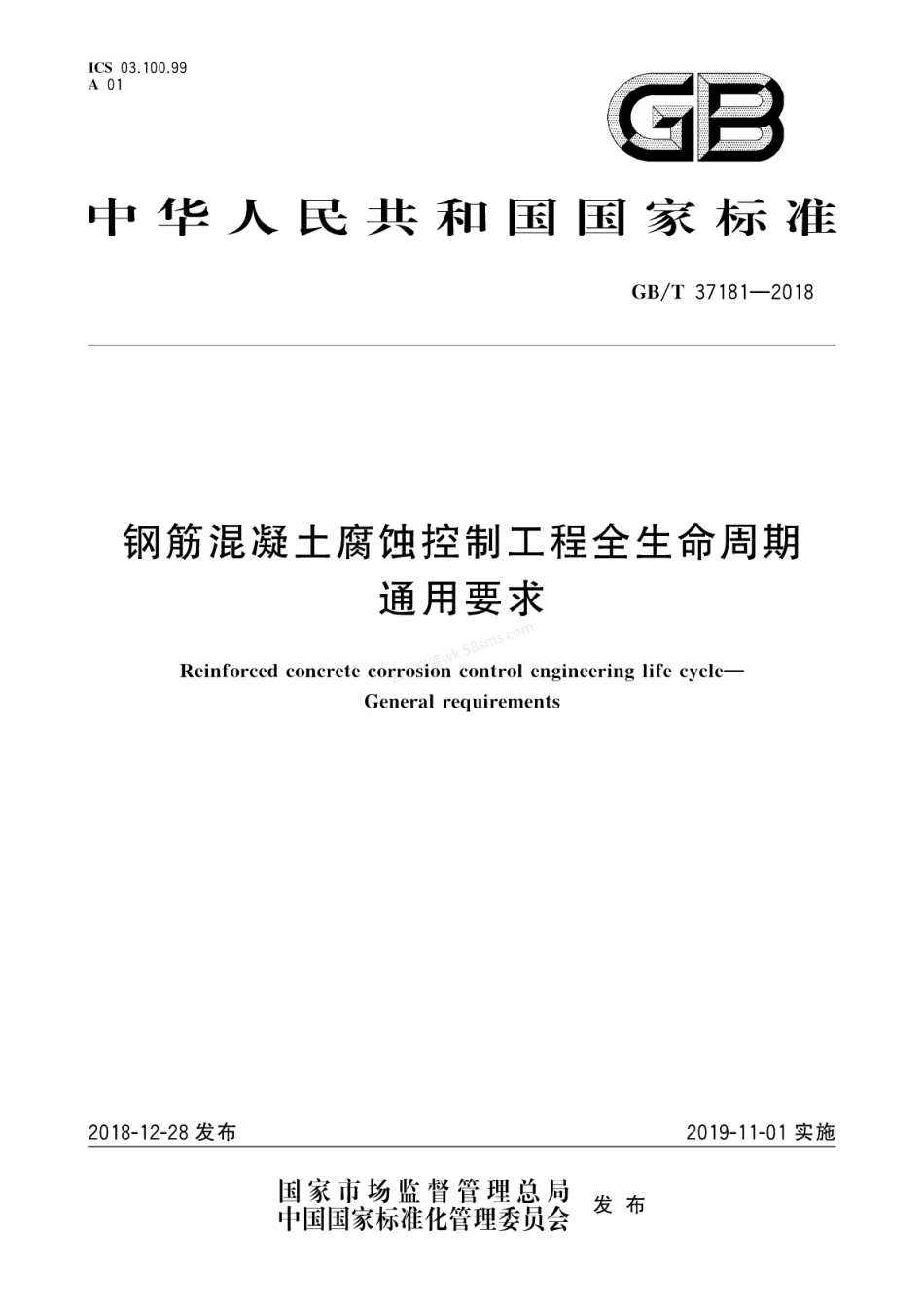 GBT 37181-2018 钢筋混凝土腐蚀控制工程全生命周期通用要求.pdf_第1页