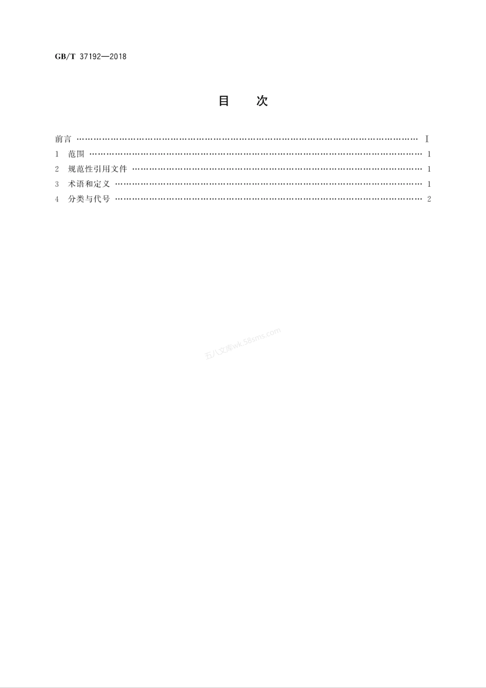 GBT 37192-2018 新风空调设备分类与代号.pdf_第2页