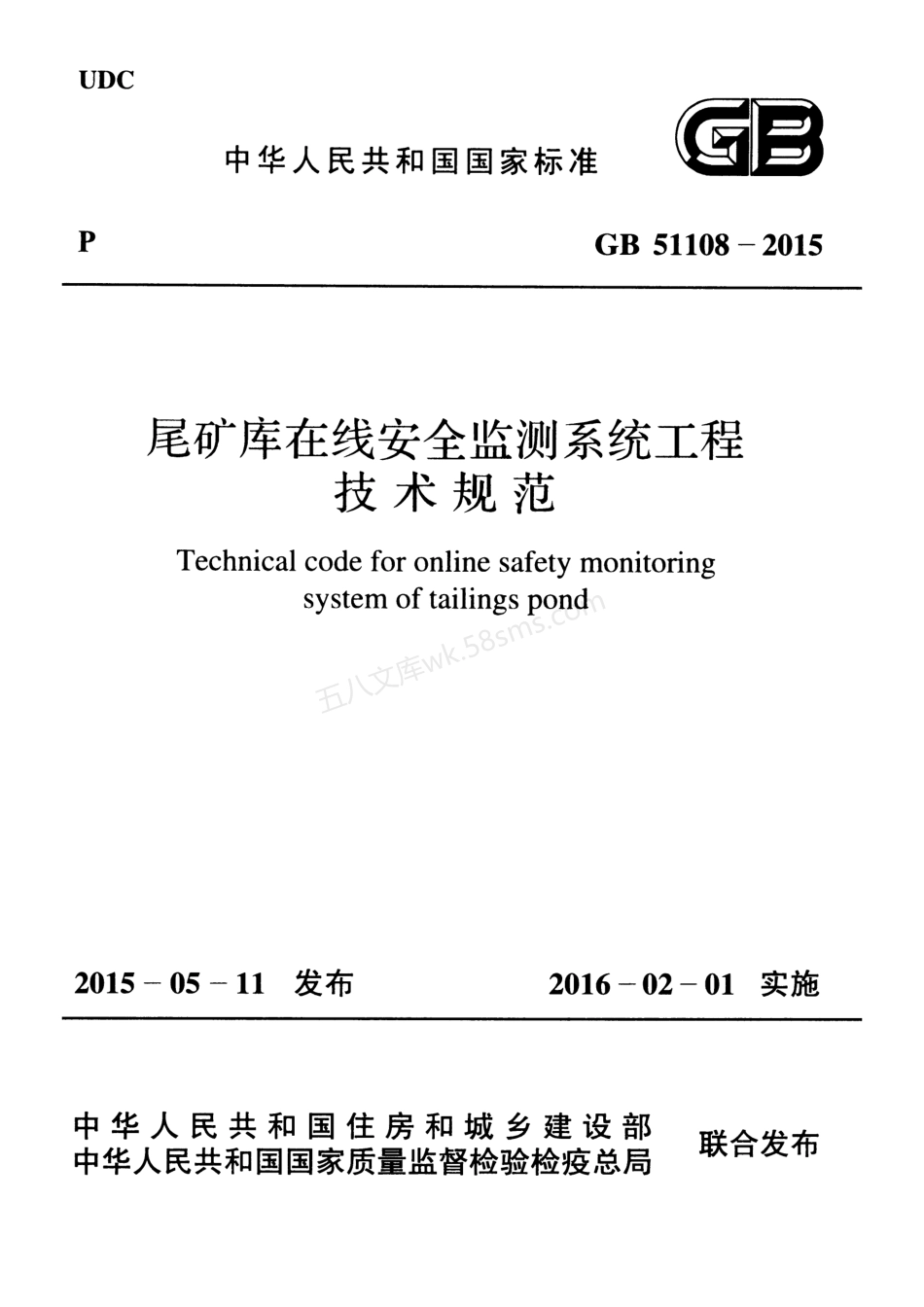 GB 51108-2015 尾矿库在线安全监测系统工程技术规范.pdf_第1页