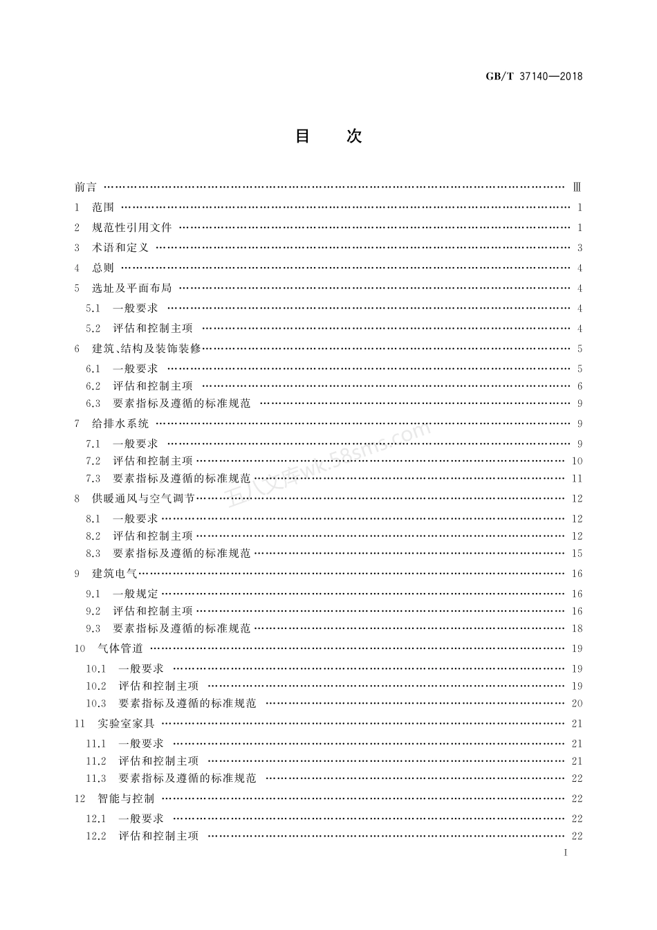 GBT 37140-2018 检验检测实验室技术要求验收规.pdf_第2页