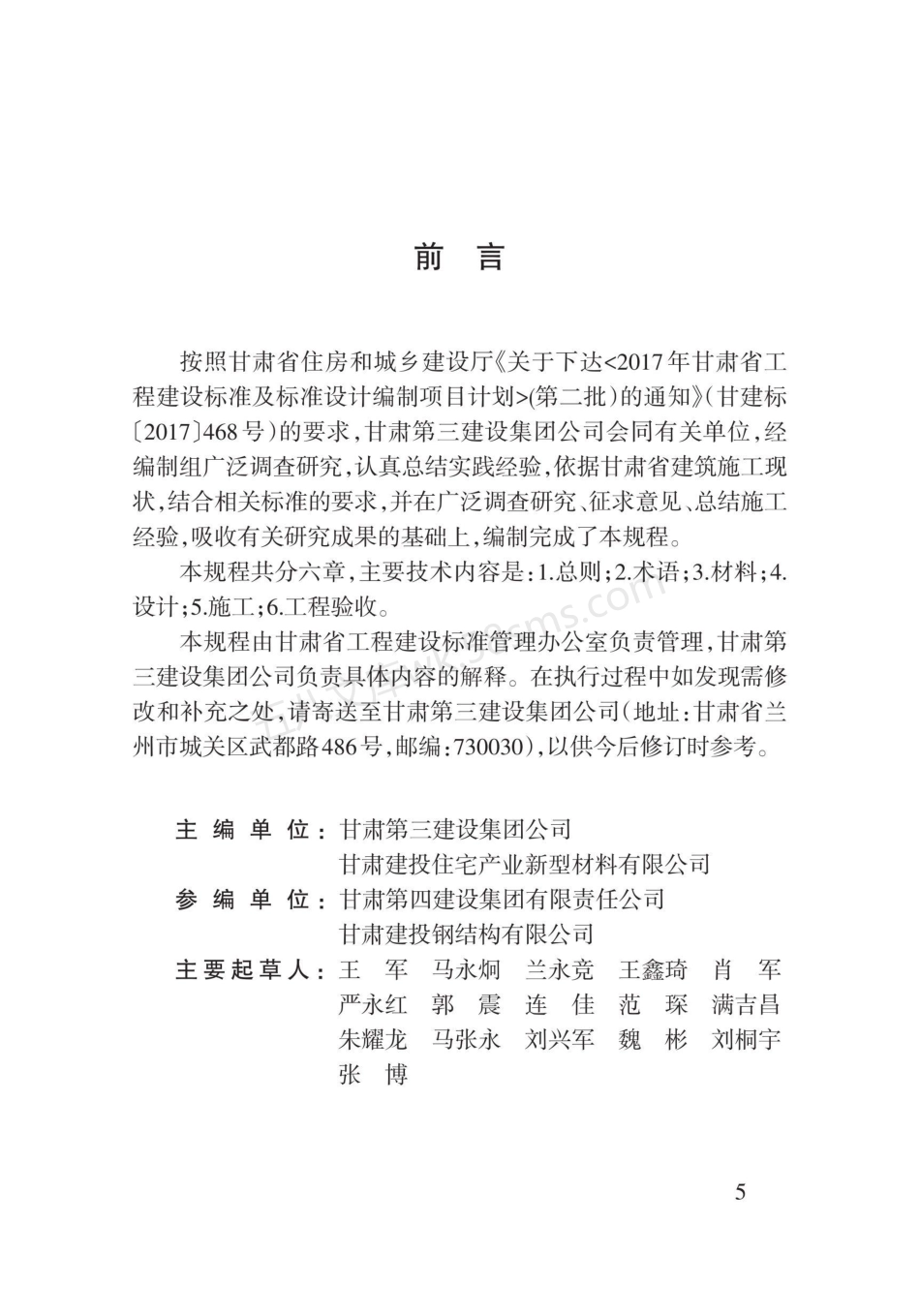 DB62T 3177-2020 水泥基复合夹芯内墙板应用技术规程.pdf_第1页