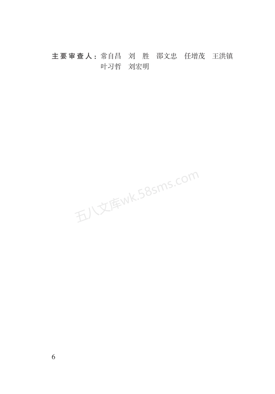 DB62T 3177-2020 水泥基复合夹芯内墙板应用技术规程.pdf_第2页