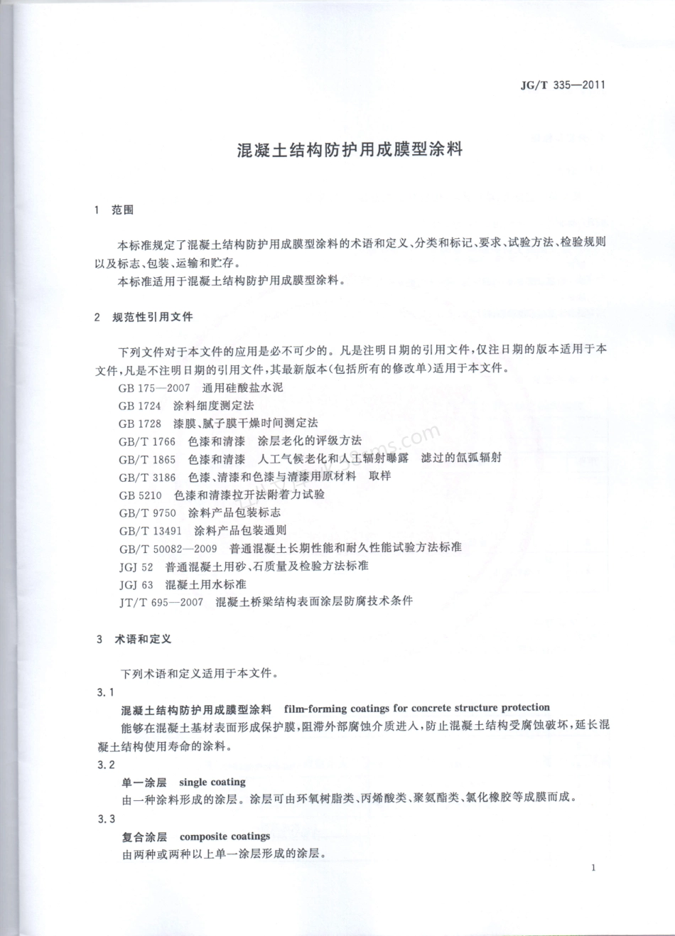 JGT 335-2011 混凝土结构防护用成膜型涂料.pdf_第3页