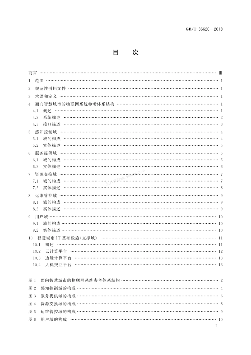 GBT 36620-2018 面向智慧城市的物联网技术应用指南.pdf_第3页