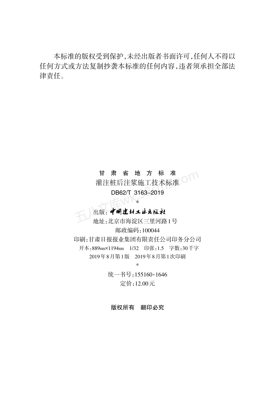 DB62T 3163-2019 灌注桩后注浆施工技术标准.pdf_第2页