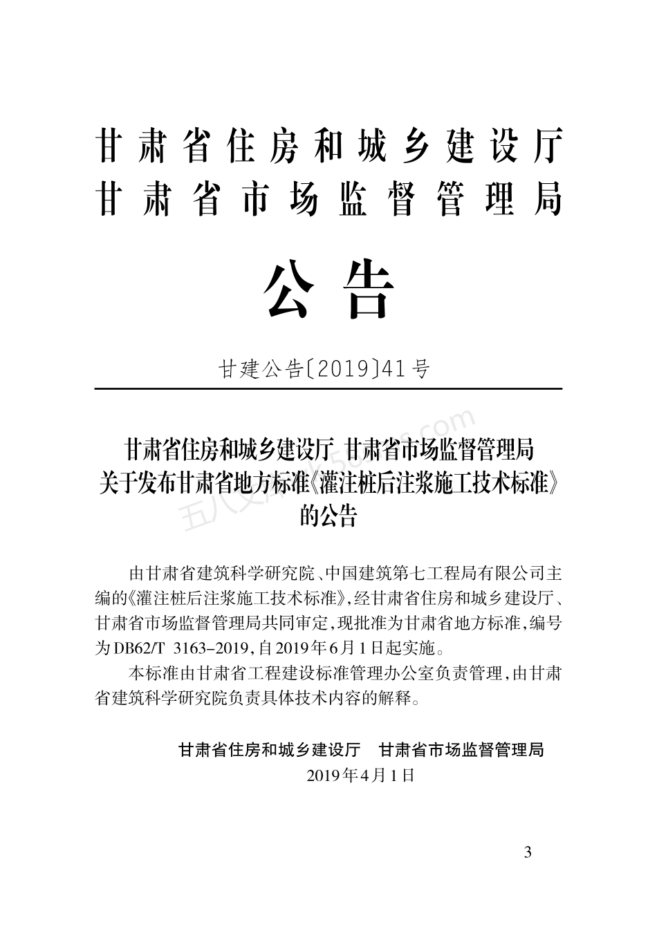 DB62T 3163-2019 灌注桩后注浆施工技术标准.pdf_第3页