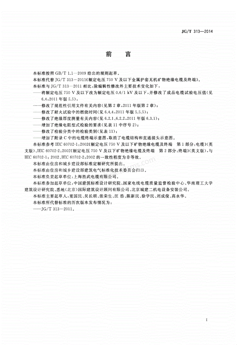 JGT 313-2014 额定电压750V及以下金属护套无机矿物绝缘电缆及终端.pdf_第3页