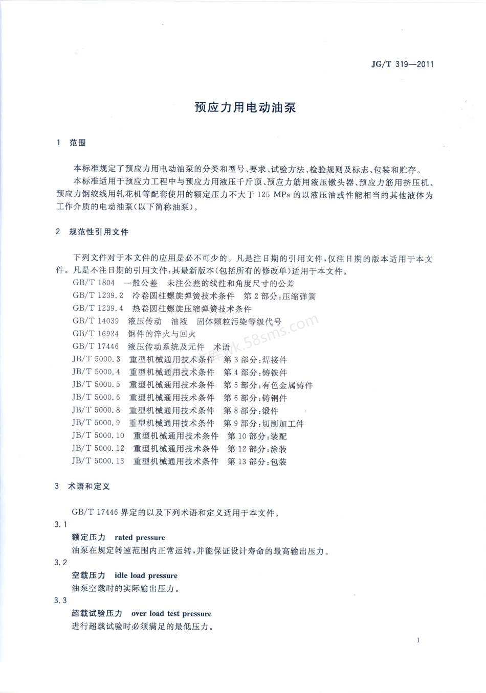JGT 319-2011 预应力用电动油泵.pdf_第3页