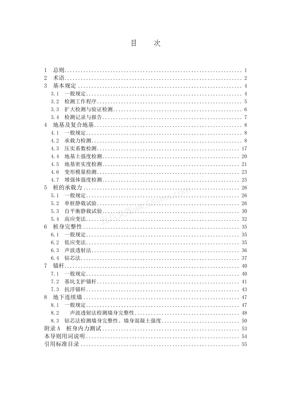 JD 37-005-2023 山东省建设工程地基基础检测技术导则.pdf_第3页