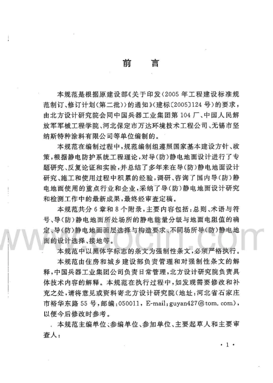 GB 50515-2010 导(防)静电地面设计规范.pdf_第3页