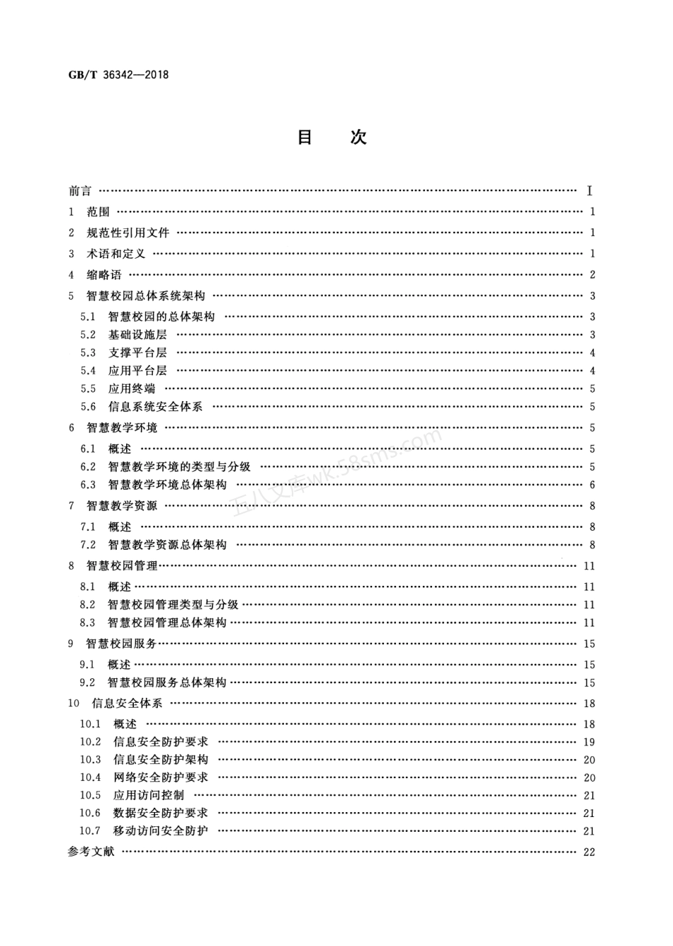 GBT 36342-2018 智慧校园总体框架.pdf_第2页