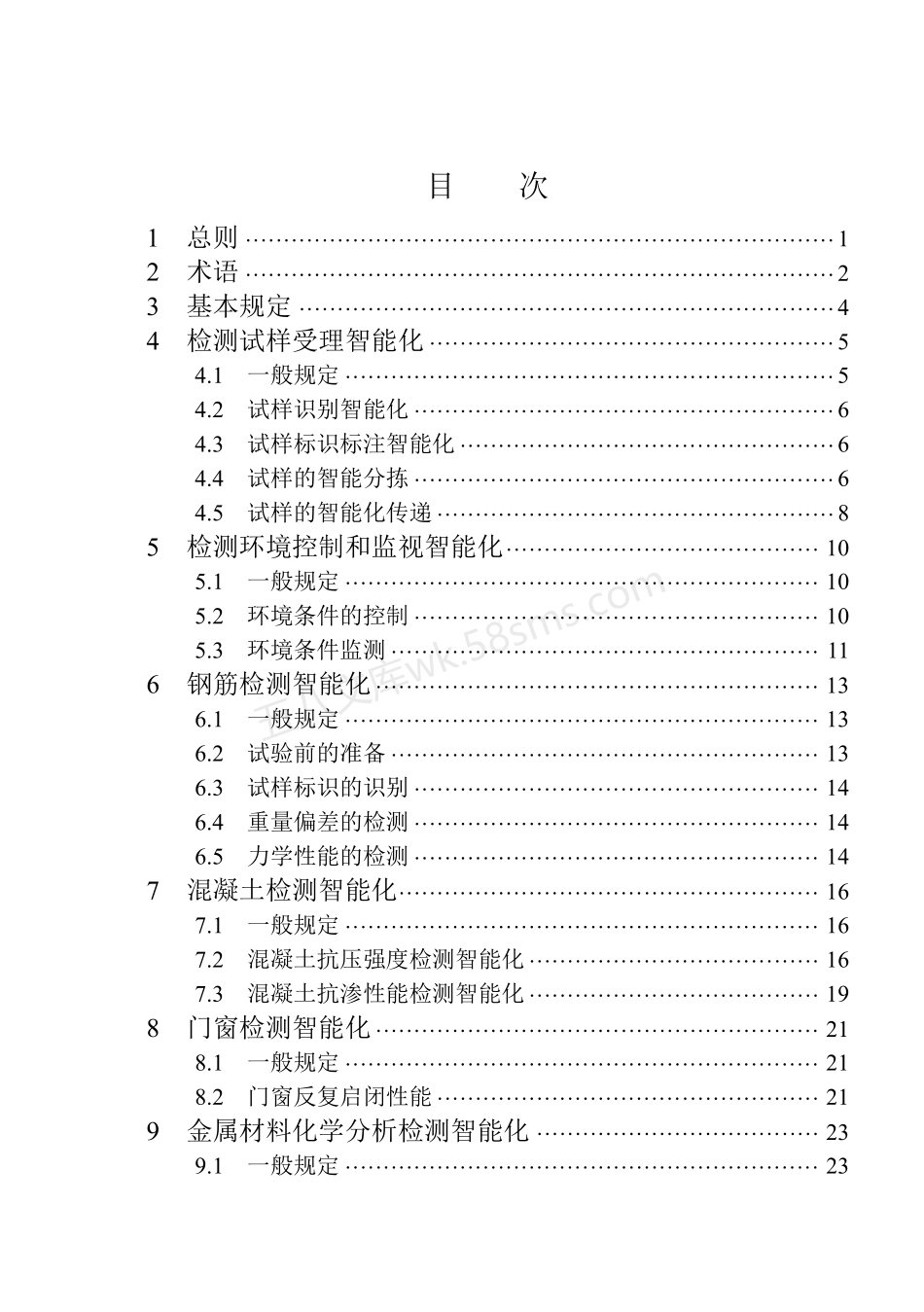 JD 37-003-2023建设工程检测智能化技术导则.pdf_第3页