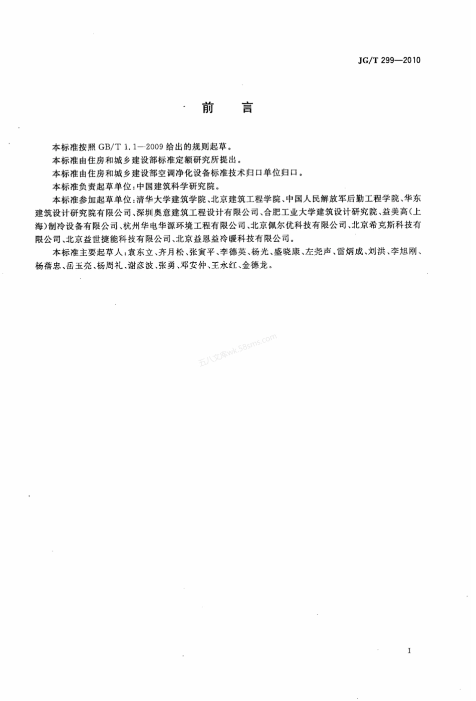 JGT 299-2010 供冷供热用蓄能设备技术条件.pdf_第3页