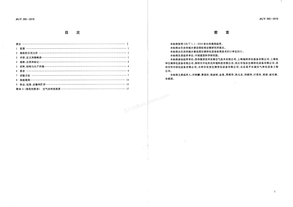 JGT 292-2010 洁净工作台.pdf_第2页