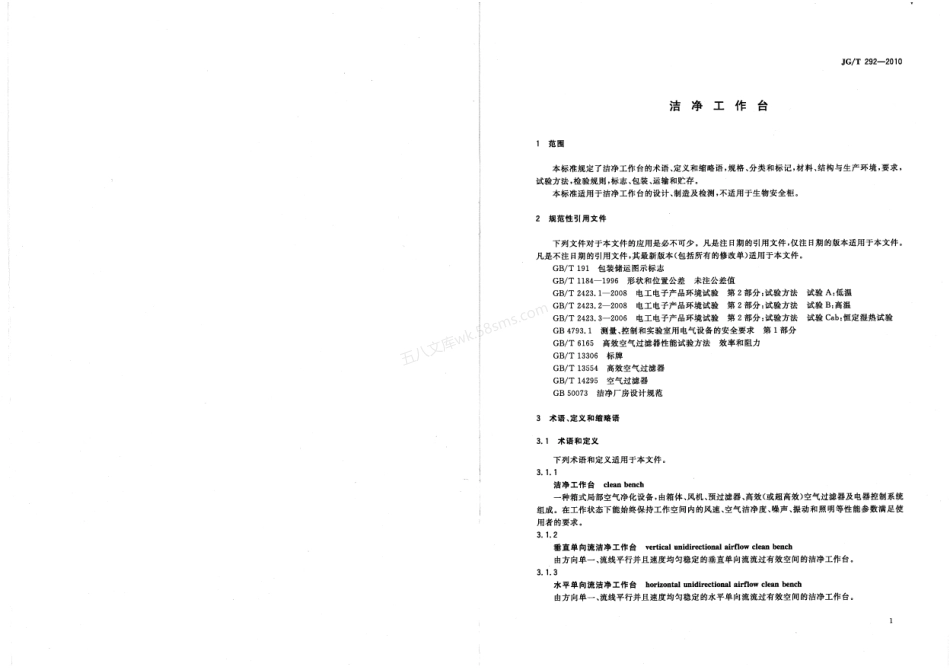 JGT 292-2010 洁净工作台.pdf_第3页