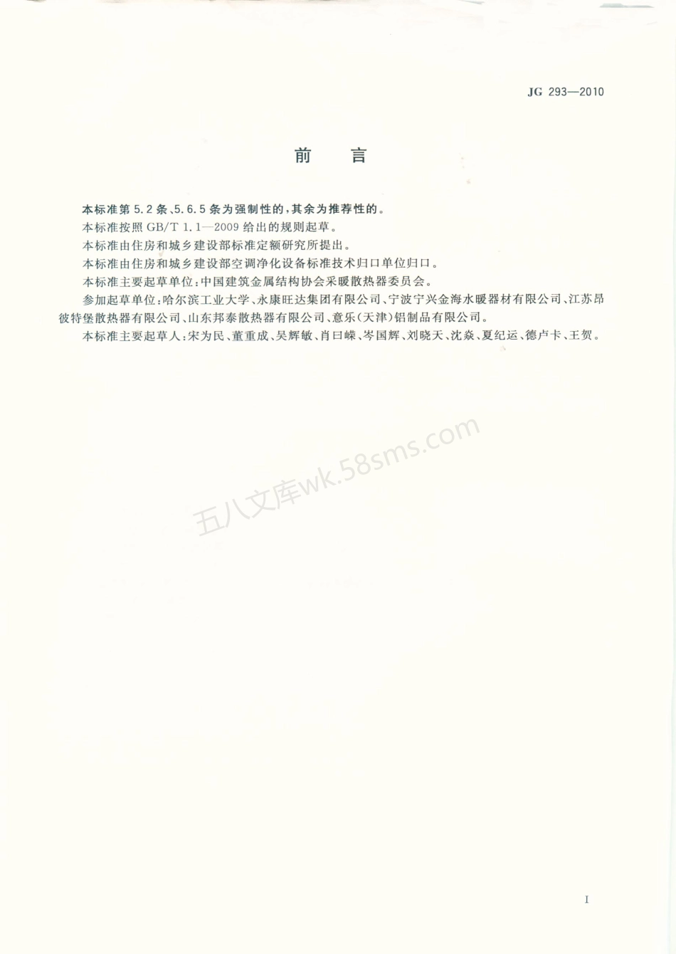 JGT 293-2010 压铸铝合金散热器.pdf_第2页