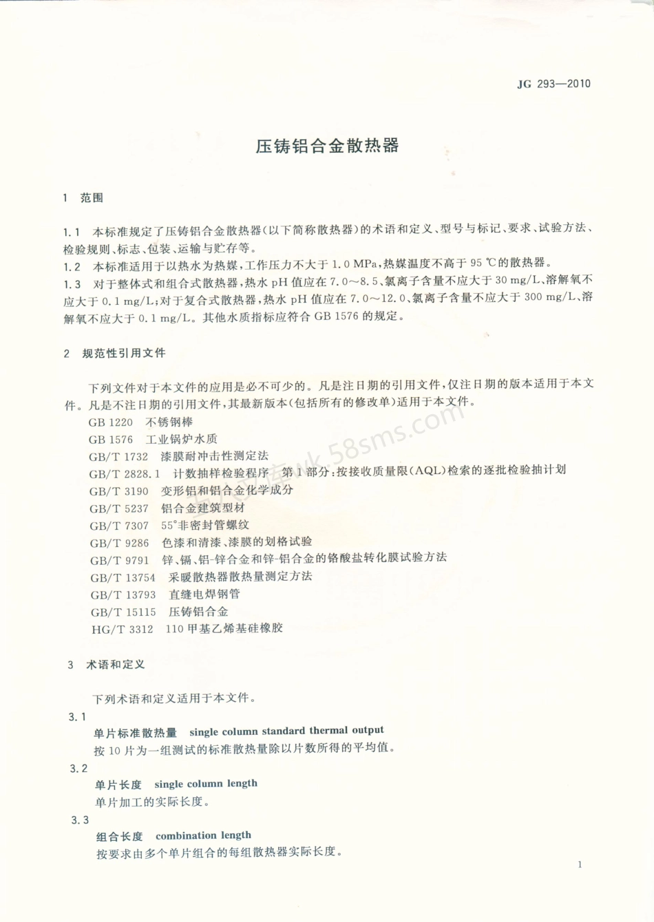 JGT 293-2010 压铸铝合金散热器.pdf_第3页
