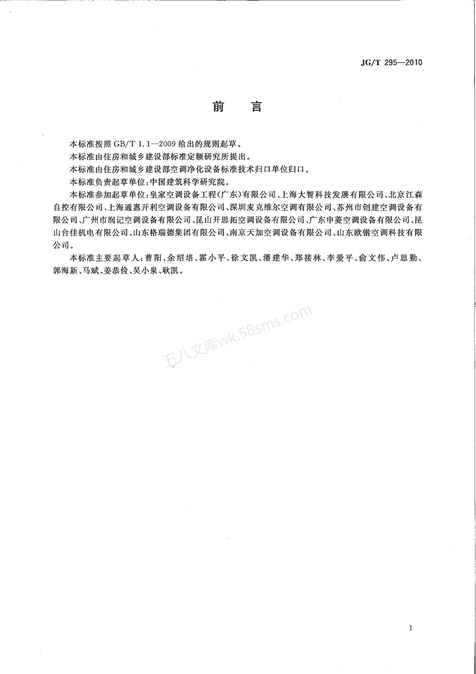 JGT 295-2010 空调变风量末端装置.pdf_第3页