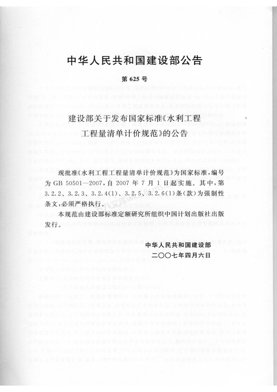 GB 50501-2007 水利工程工程量清单计价规范.pdf_第3页