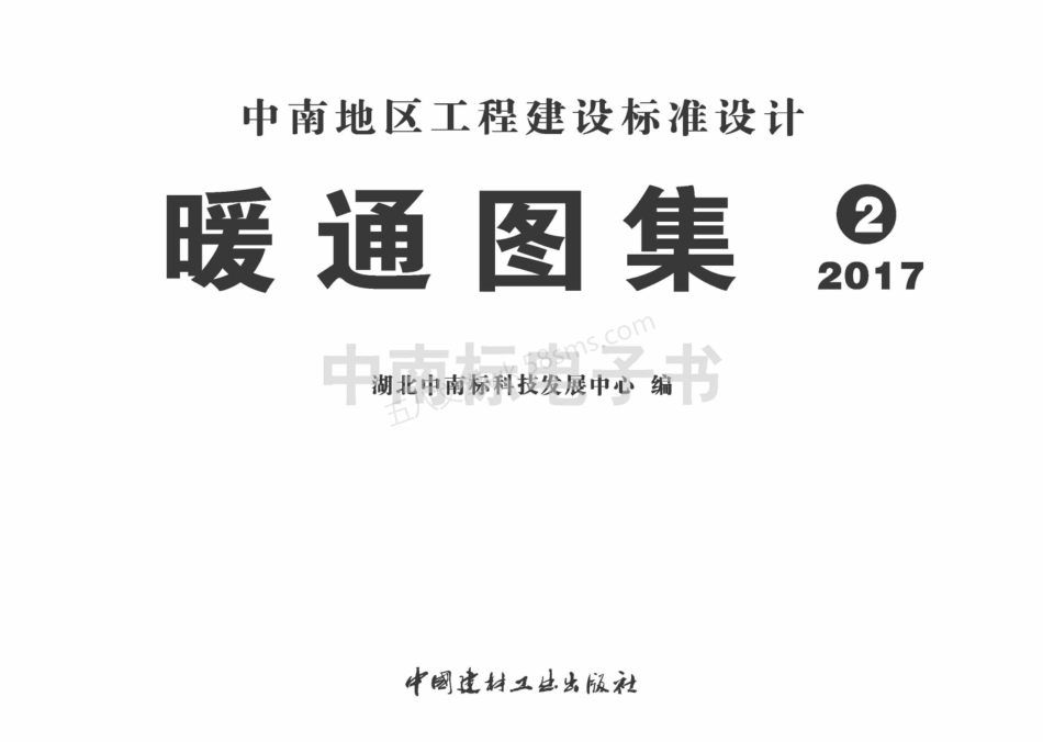 17ZK05 金属静压箱.pdf_第2页