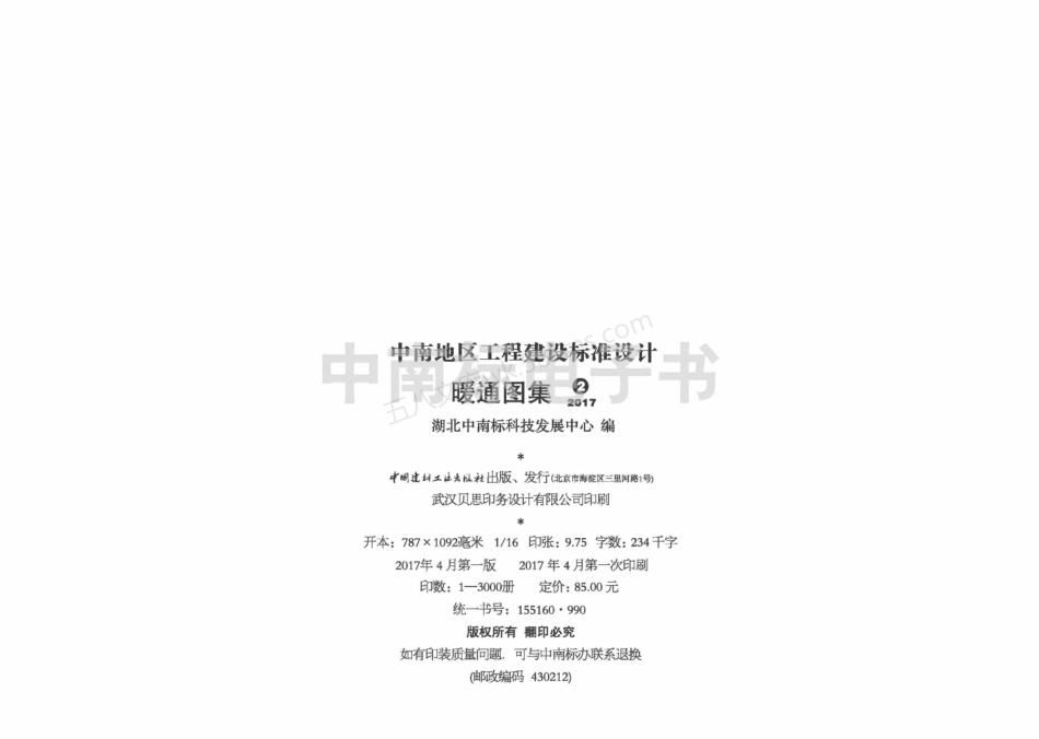 17ZK05 金属静压箱.pdf_第3页