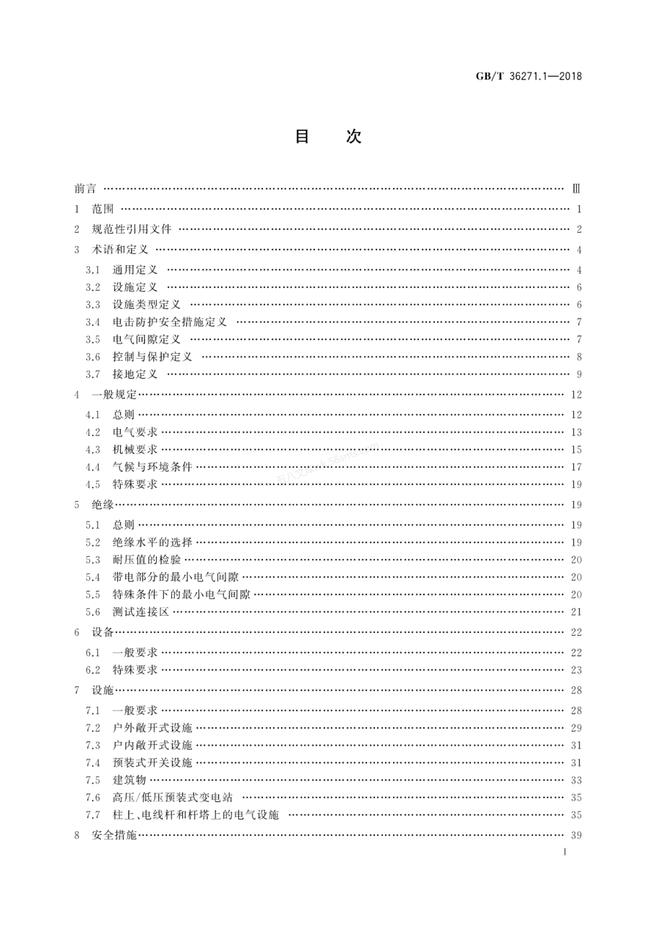 GBT 36271.1-2018 交流1kV以上电力设施 第1部分通则.pdf_第3页