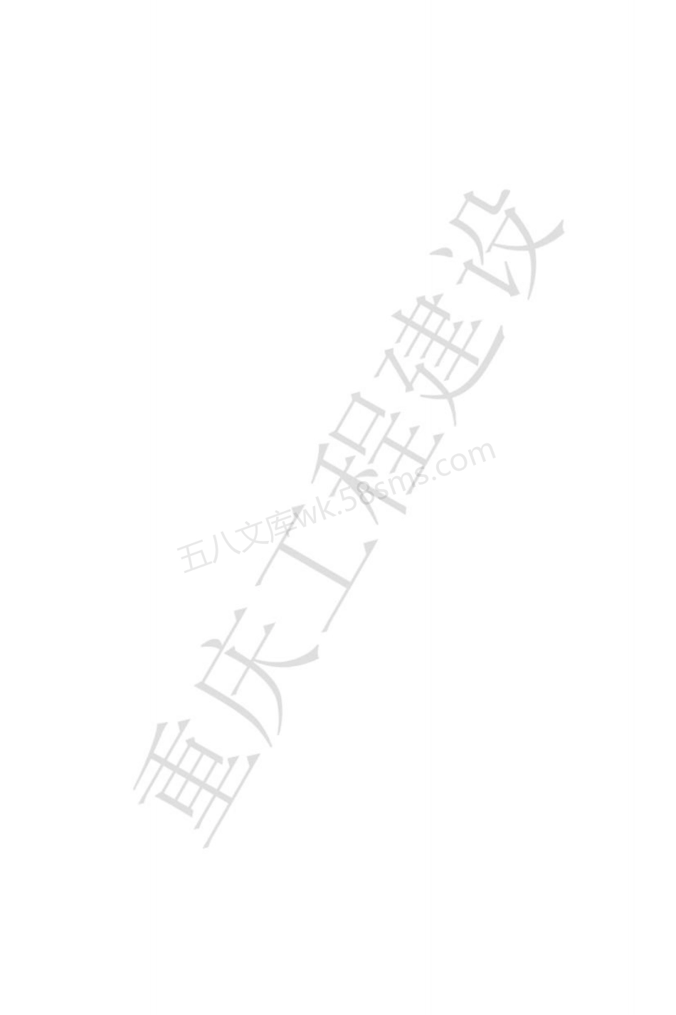 DBJ50T-519-2025 高延性混凝土加固砌体结构技术标准.pdf_第2页