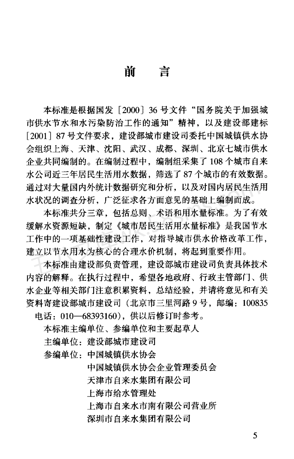 GBT 50331-2002 城市居民生活用水量标准.pdf_第3页