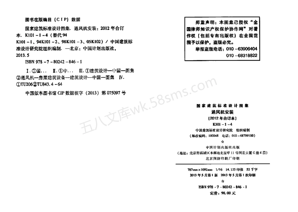 12K101-1～4：通风机安装（2012年合订本）.pdf_第3页