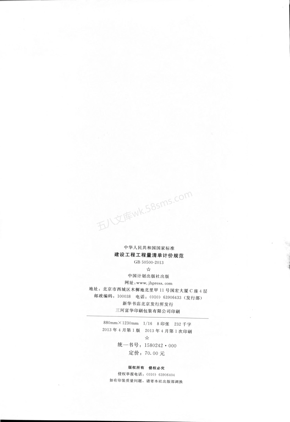 GB 50500-2013 建设工程工程量清单计价规范.pdf_第3页