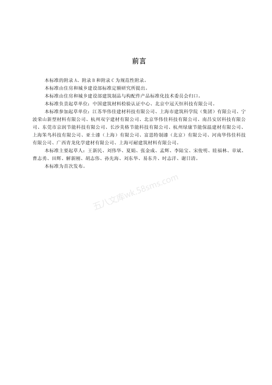 JGT 283-2010 膨胀玻化微珠轻质砂浆.pdf_第3页