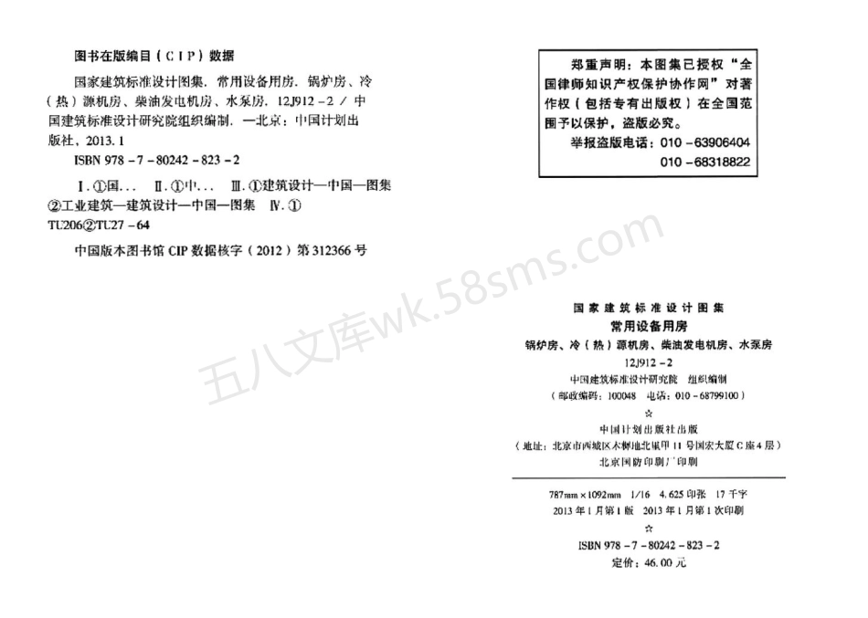 12J912-2 常用设备用房—锅炉房、冷 热 源机房、柴油发电机房、水泵房.pdf_第3页