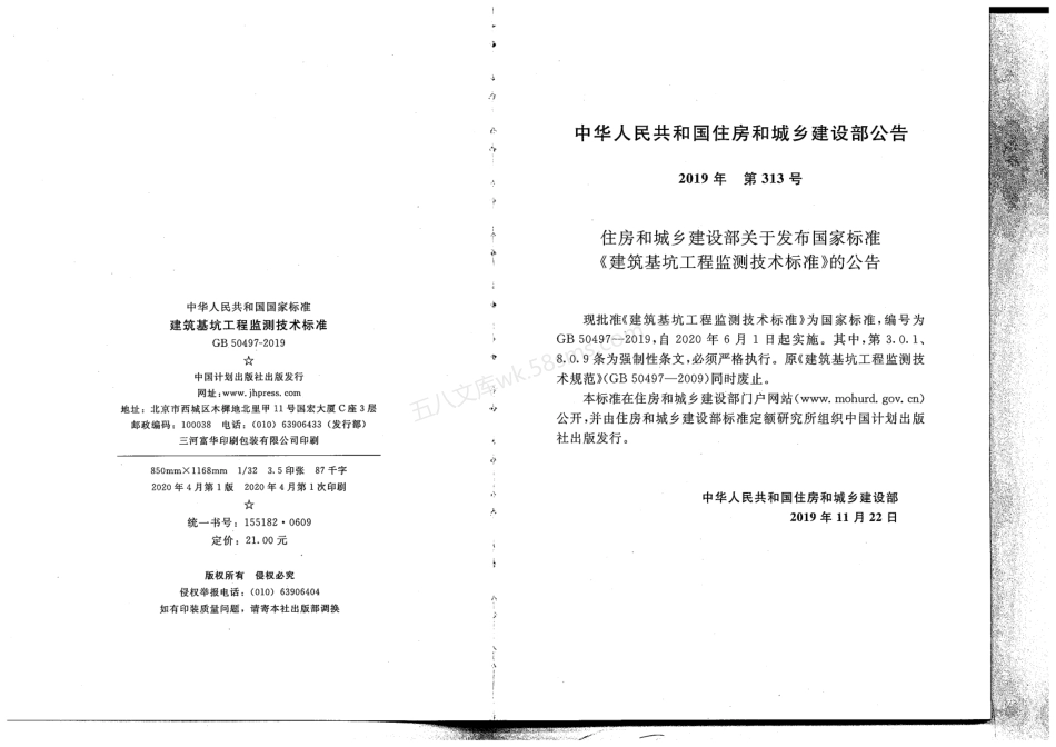 GB 50497-2019 建筑基坑工程监测技术标准.pdf_第3页