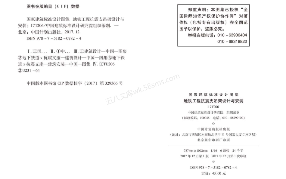 17T206 地铁工程抗震支吊架设计与安装.pdf_第3页