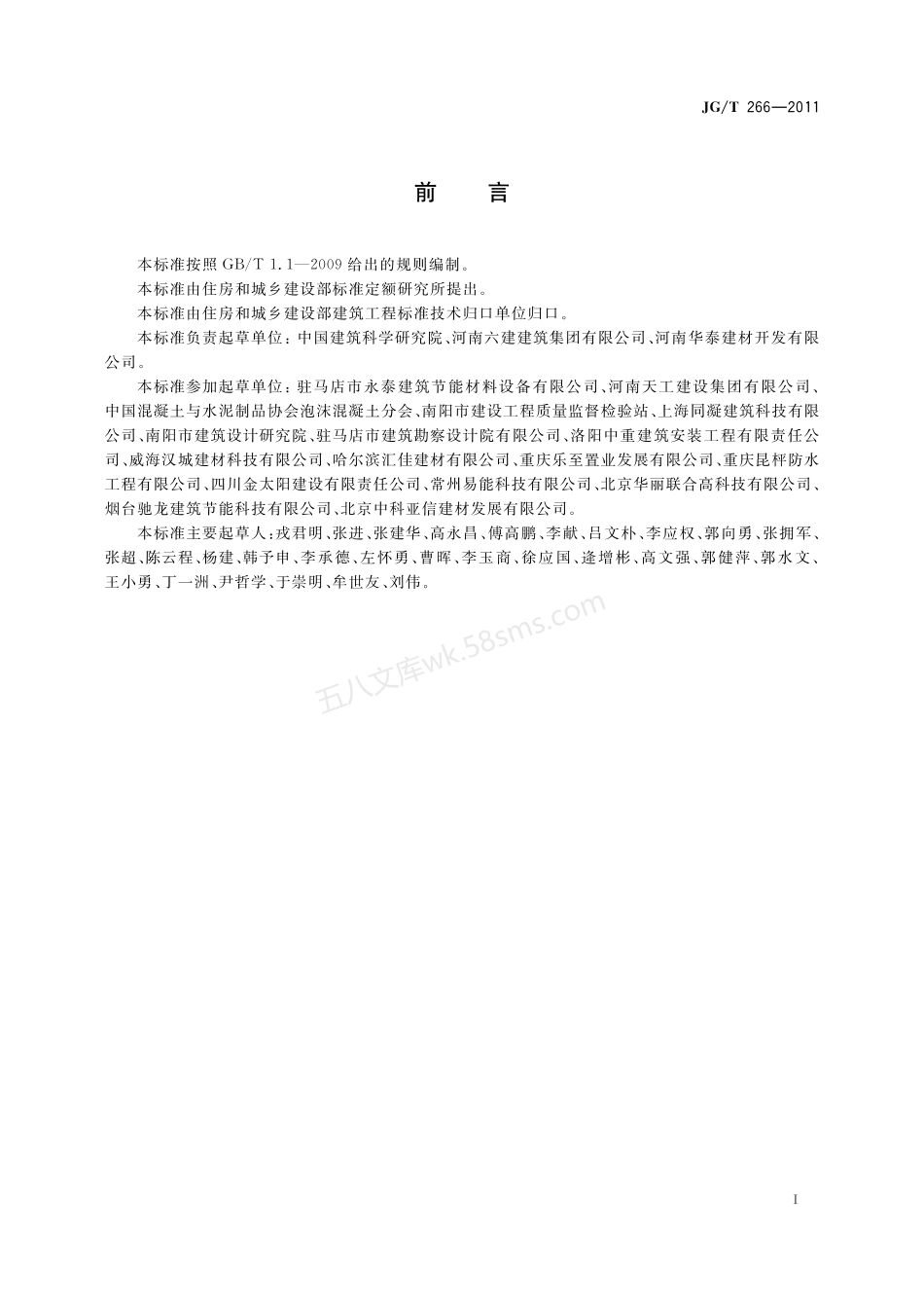 JGT 266-2011 泡沫混凝土.pdf_第3页